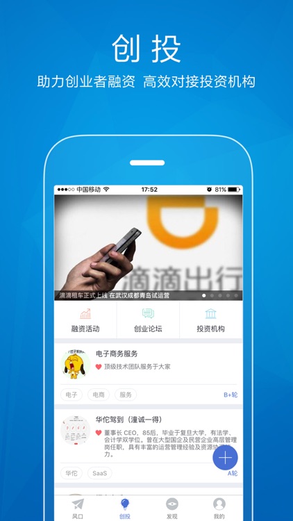 站上风口 - 专业的创业股权投资服务平台