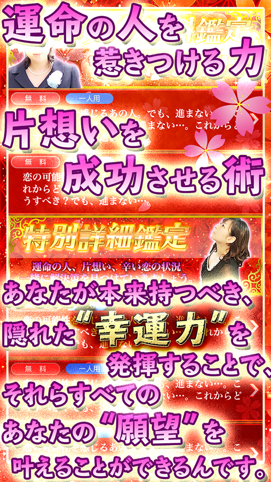 #2. 【無料 恋占い】運命の人と夢の出会いを果たす宿命鑑定‐愛知・橘あおい (iOS) By: マリーシェル合同会社