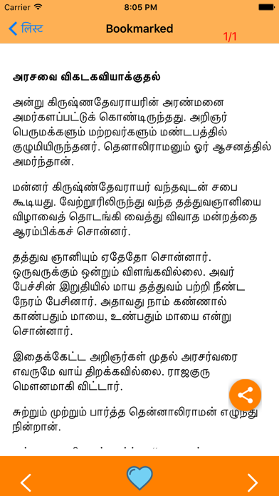Tamil Stories screenshot