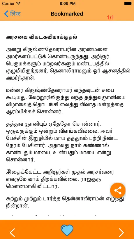 Tamil Stories