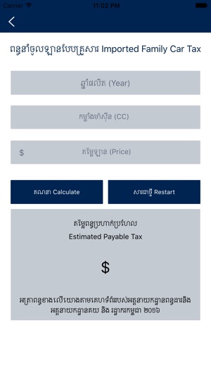 Cambodian Tax Calculator