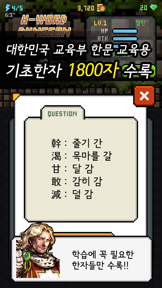 한자 던전: 상용한자 1800 screenshot