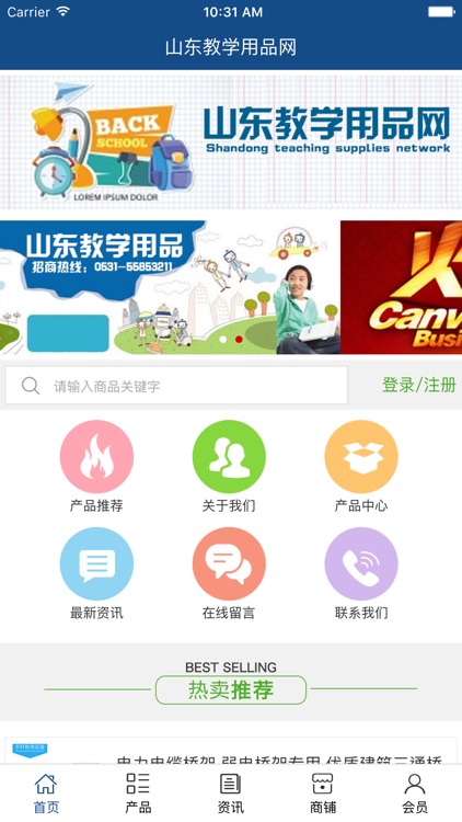 山东教学用品网