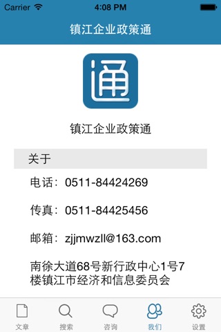 镇江企业政策 screenshot 2