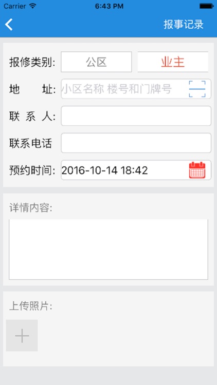 物业云物业版-成都专供