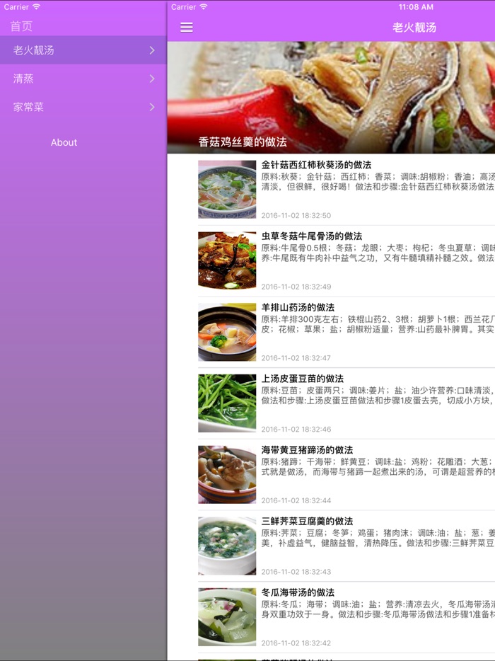 煲汤好太太 - 每日靓汤食谱大全