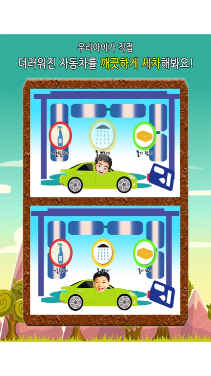 동화히어로 세차하기편 - 유아게임