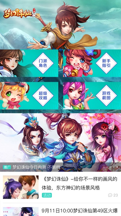 玩乐攻略 for 梦幻诛仙手游
