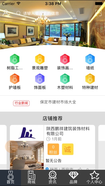 建材装饰行业平台