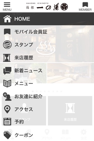 温泉旅館一の湯公式アプリ screenshot 2