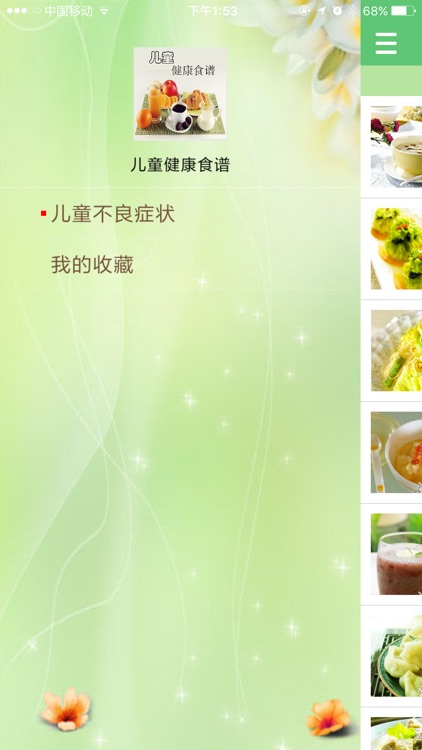 儿童营养食谱大全