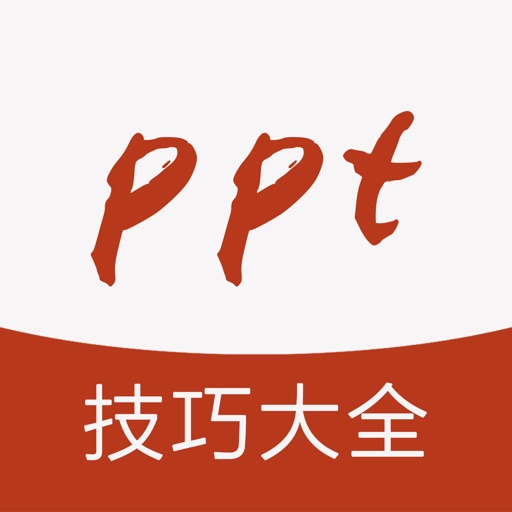 ppt教程-ppt办公软件学习 icon