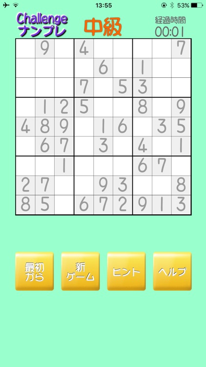 Challenge ナンプレ