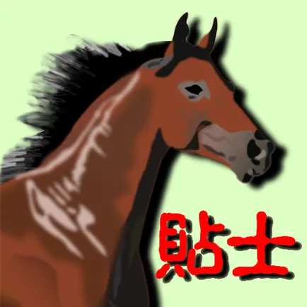 Easy Win 贏馬易 Cheats