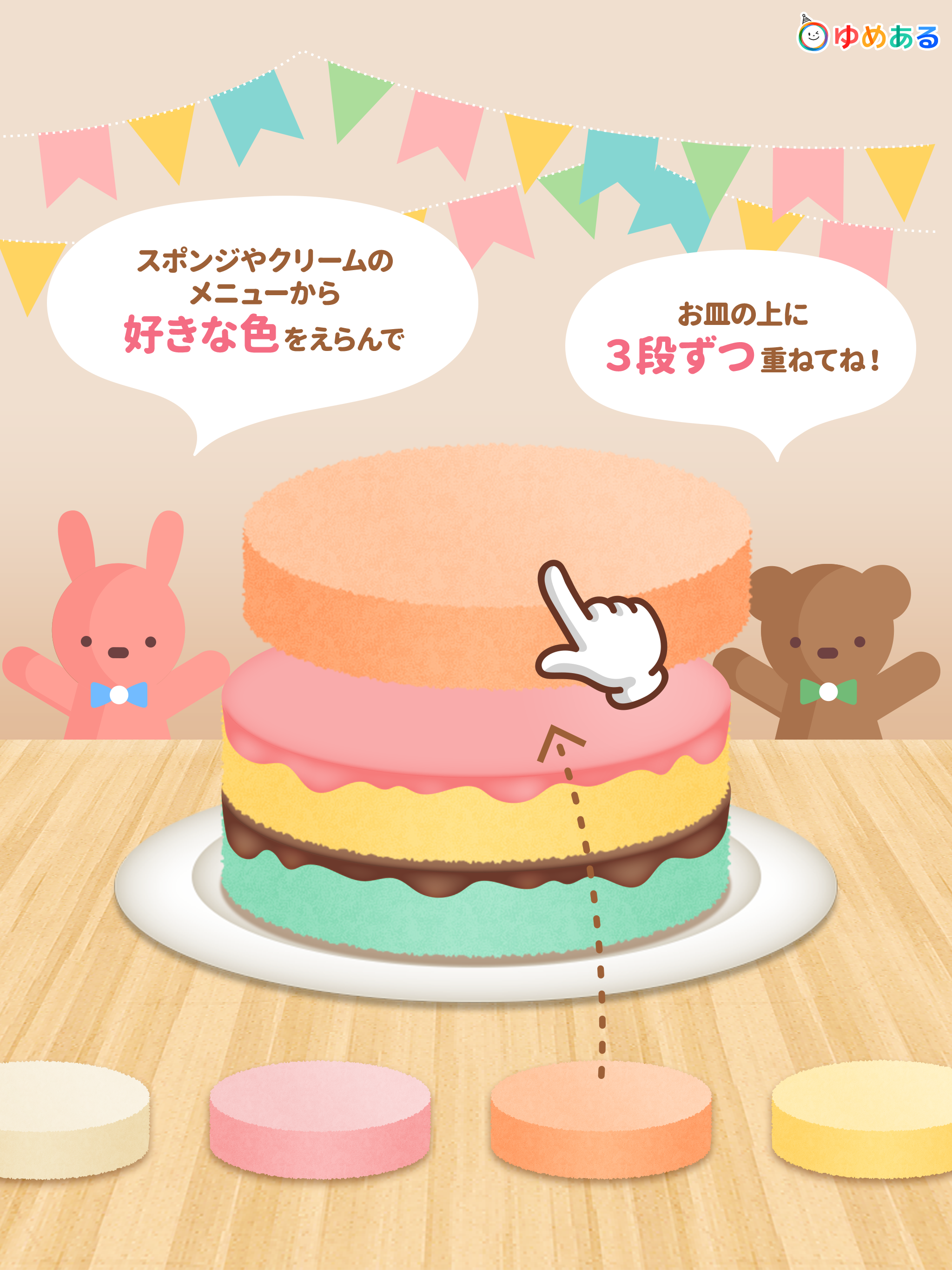 親子で作ろう！パーティーケーキ(クッキングおままごと)