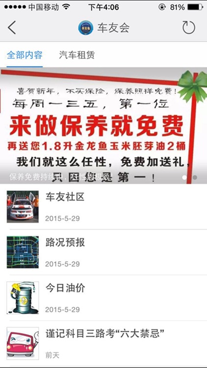 兖州圈 screenshot-3