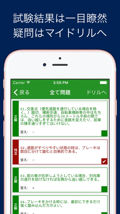 運転免許問題集 screenshot-3