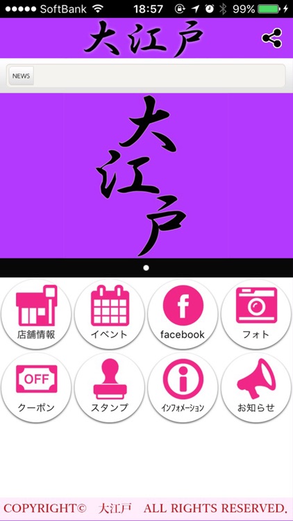 大江戸（OHEDO）