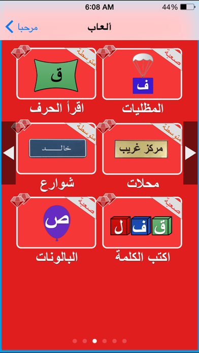 تعلم قراءة الأحرف العربية في 24 ساعة وأنت تلعبのおすすめ画像2