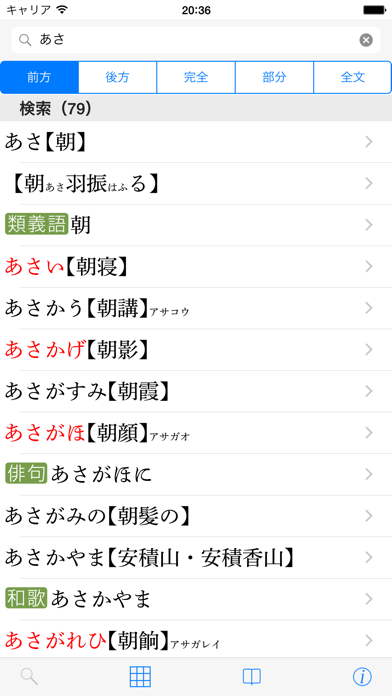 大修館 全訳古語辞典 screenshot1