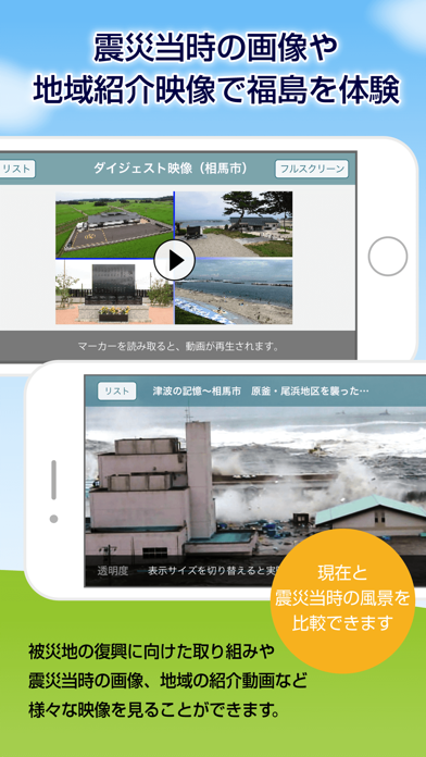 ふくしま記憶と未来体験アプリのおすすめ画像4