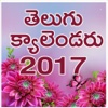 TeluguCalender2017i