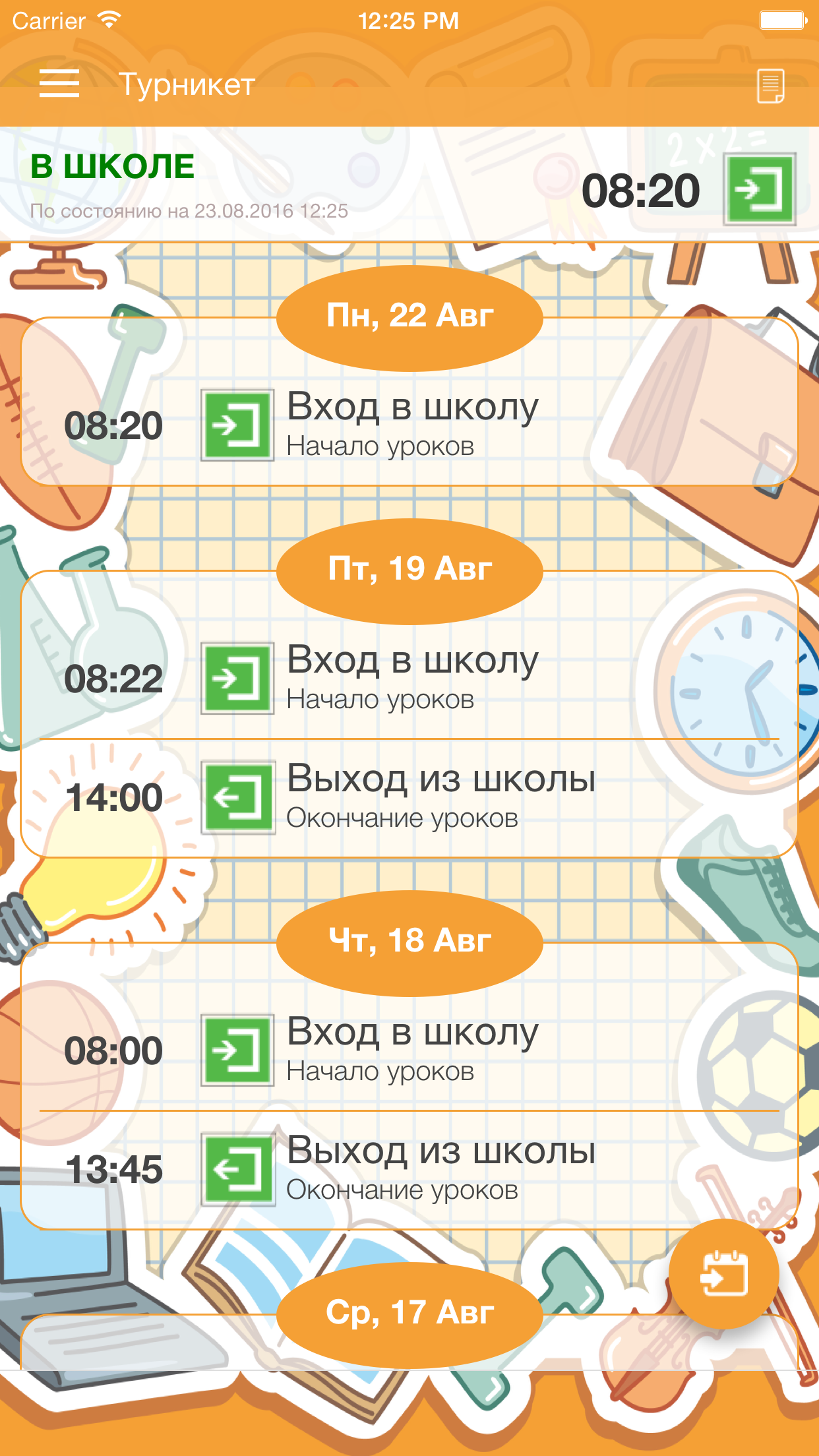 вШколе