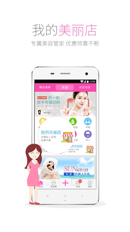 美丽加 - 专业的爱美女性社区