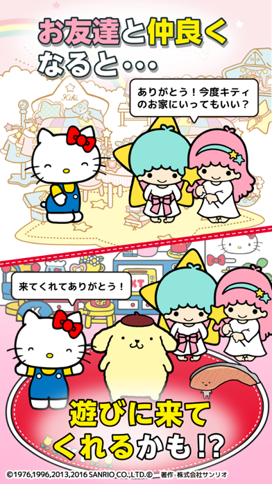 ハローキティのおでかけタウン - サンリオのキャラクター大集合 のスクリーンショット