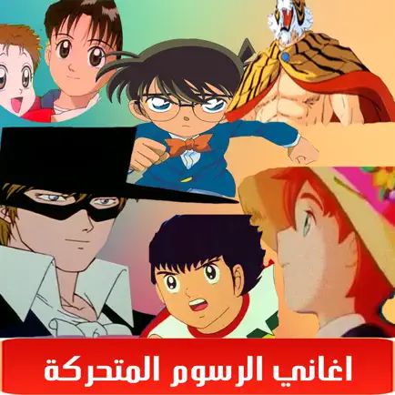 اغاني الكرتون بدون انترنت Cheats