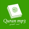 Quran mp3 - Ahmad Al Ajmi - أحمد العجمي - iPadアプリ