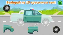 Game screenshot Машинки и техника! Пазлы для детей apk