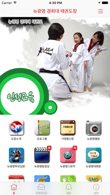 뉴광명 경희대 태권도장