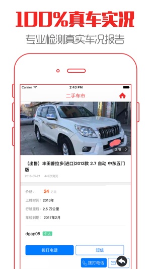 北京二手车 最靠谱的个人买卖车服务平台على App Store