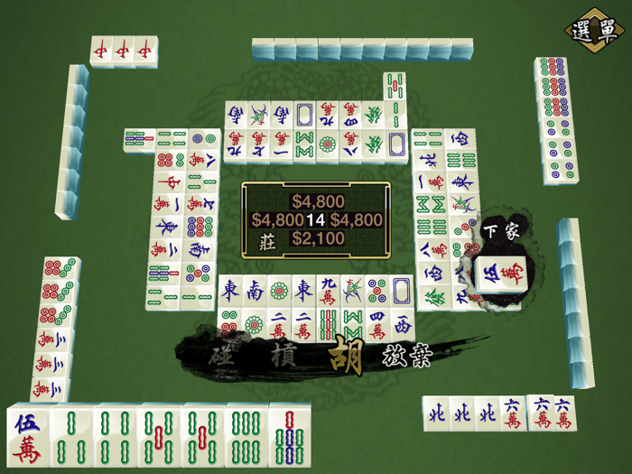 麻雀館 - 跑馬仔