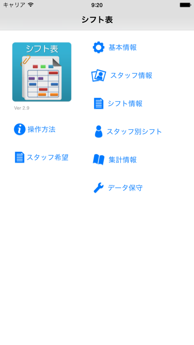 シフト表 screenshot1