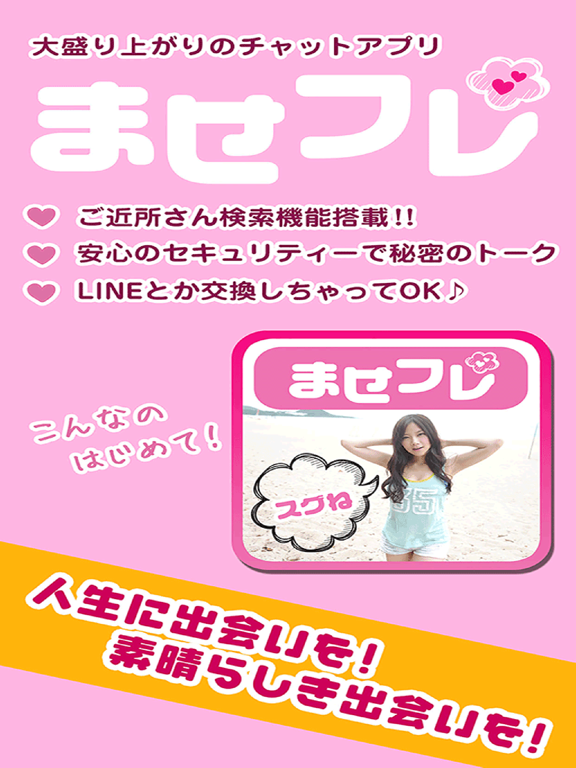Screenshot #4 pour ませフレ！チャットとマッチングの出会いアプリ無料