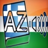 Audiodict Hindi Greek Dictionary Audio Pro