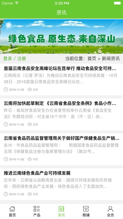 云南绿色食品商城 screenshot-3