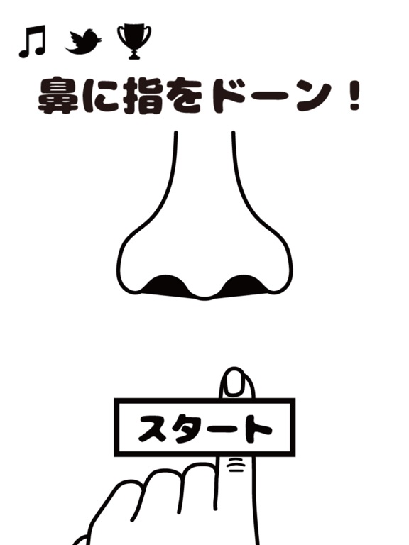 Screenshot #5 pour 鼻に指をドーン！