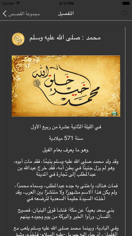 #2. قصص الأنبياء و معجزاتهم (iOS) 由: younes ahmed