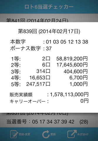 ロト6当選チェッカー screenshot 2