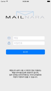메일나라 screenshot #1 for iPhone