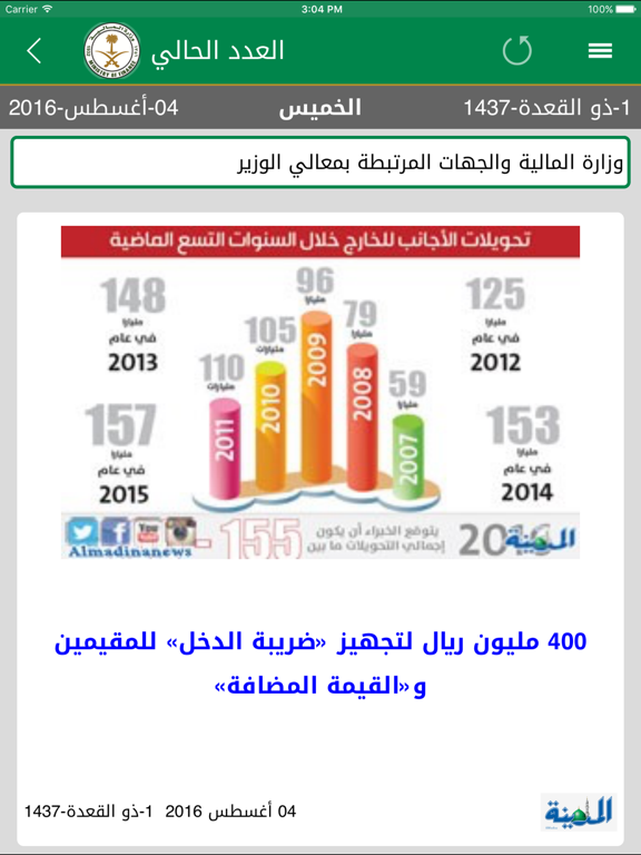 الملف الصحفي - وزارة المالية iPad screenshot 4 - News app
