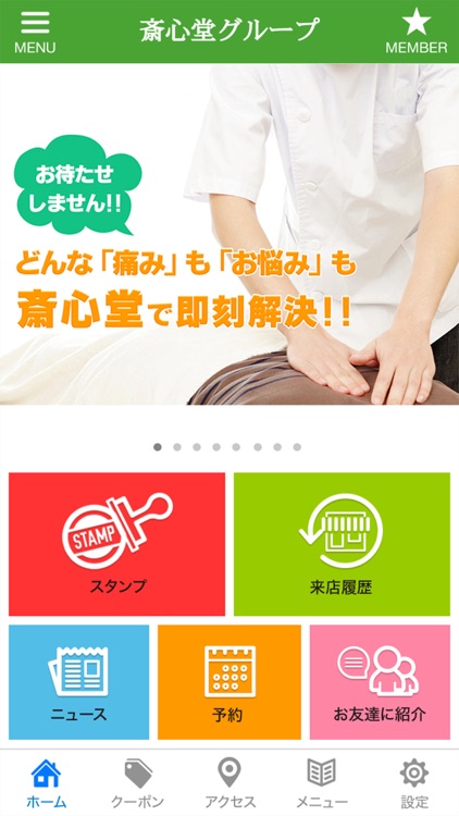 斎心堂 グループ