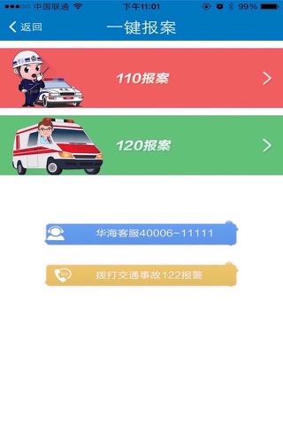 i华海 screenshot 3