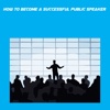 How To Become A Successful Public Speaker