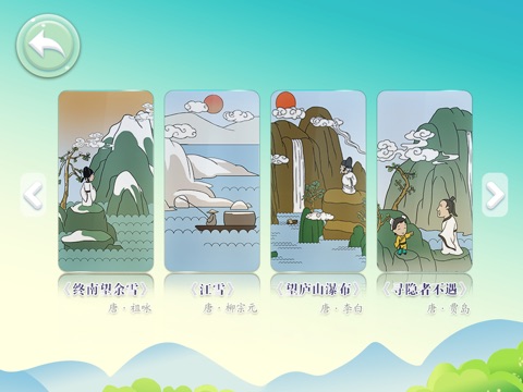 AR唐诗百首（启智版） screenshot 2