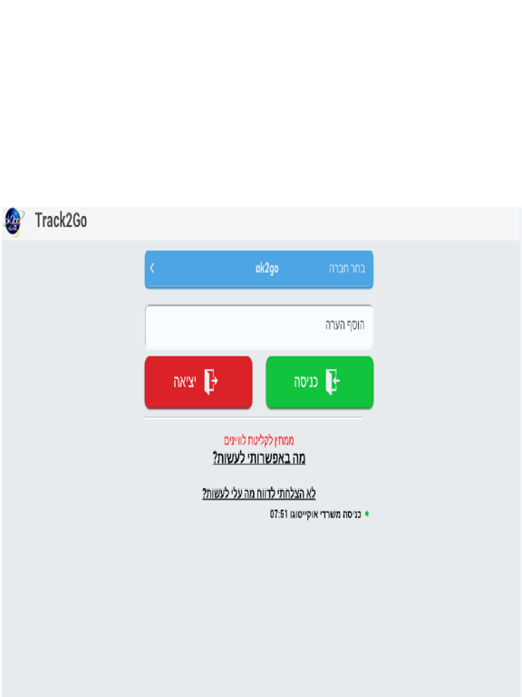 Screenshot #4 pour Track2Go