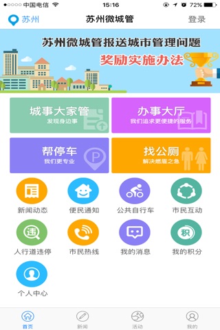 苏州微城管 screenshot 2